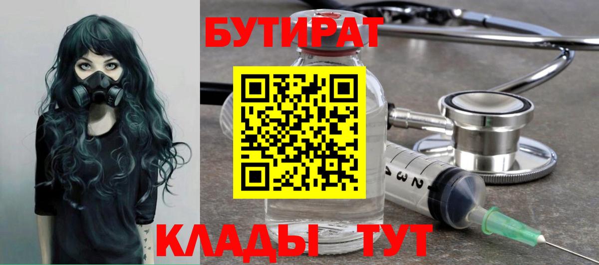 Котельники  Бутират буратино  Вход с VPN 
