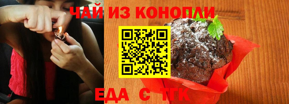 Еда ТГК марихуана  Вход с VPN  Котельники 