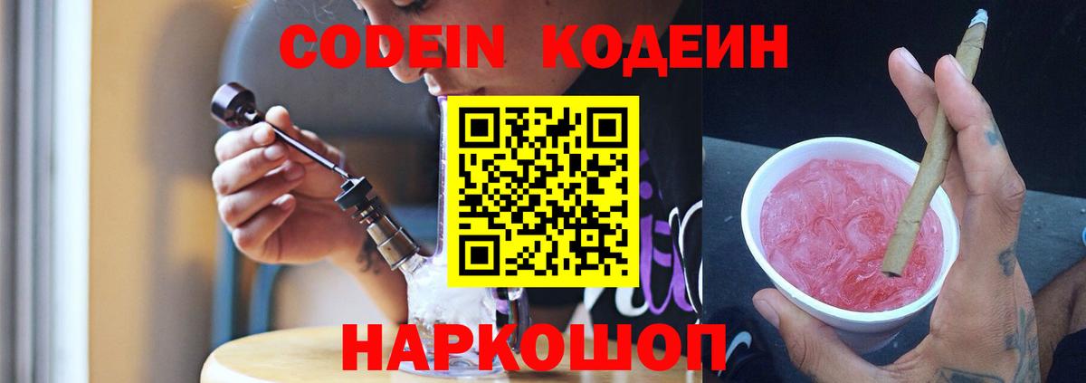 Кодеин Purple Drank  Кодеиновый сироп Lean напиток Lean (лин)  Котельники  Вход с VPN 