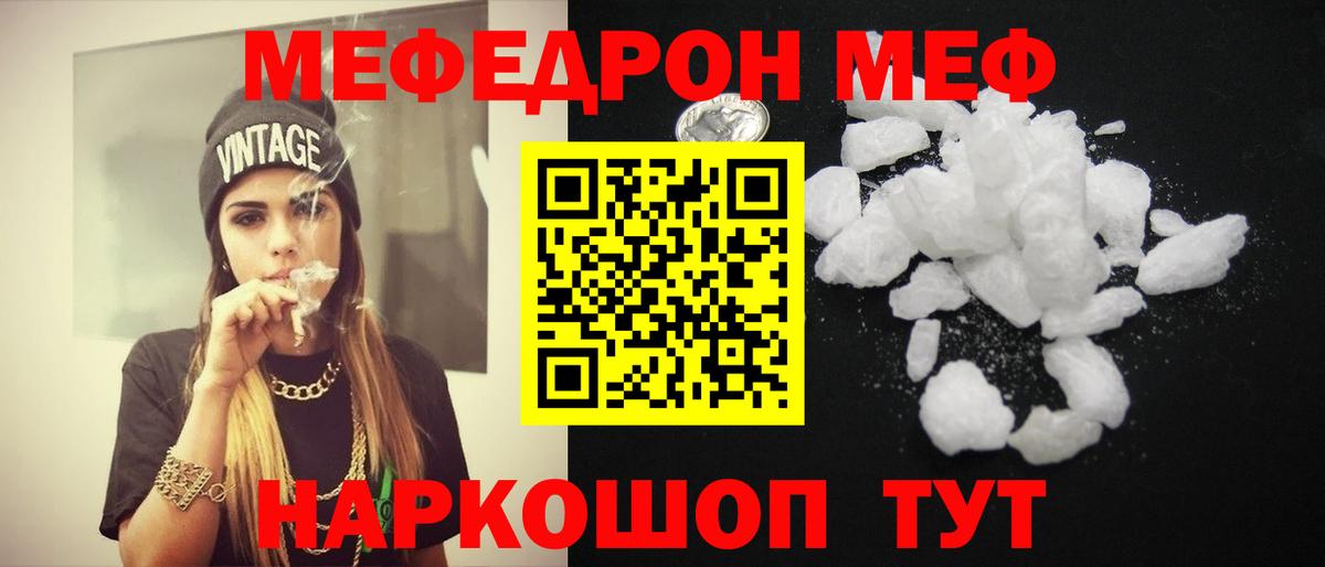 Меф мука Котельники