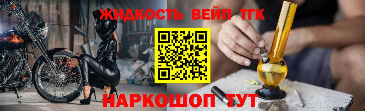 ТГК вейп с тгк  Вход с VPN  как найти   Дистиллят ТГК THC oil  Котельники 
